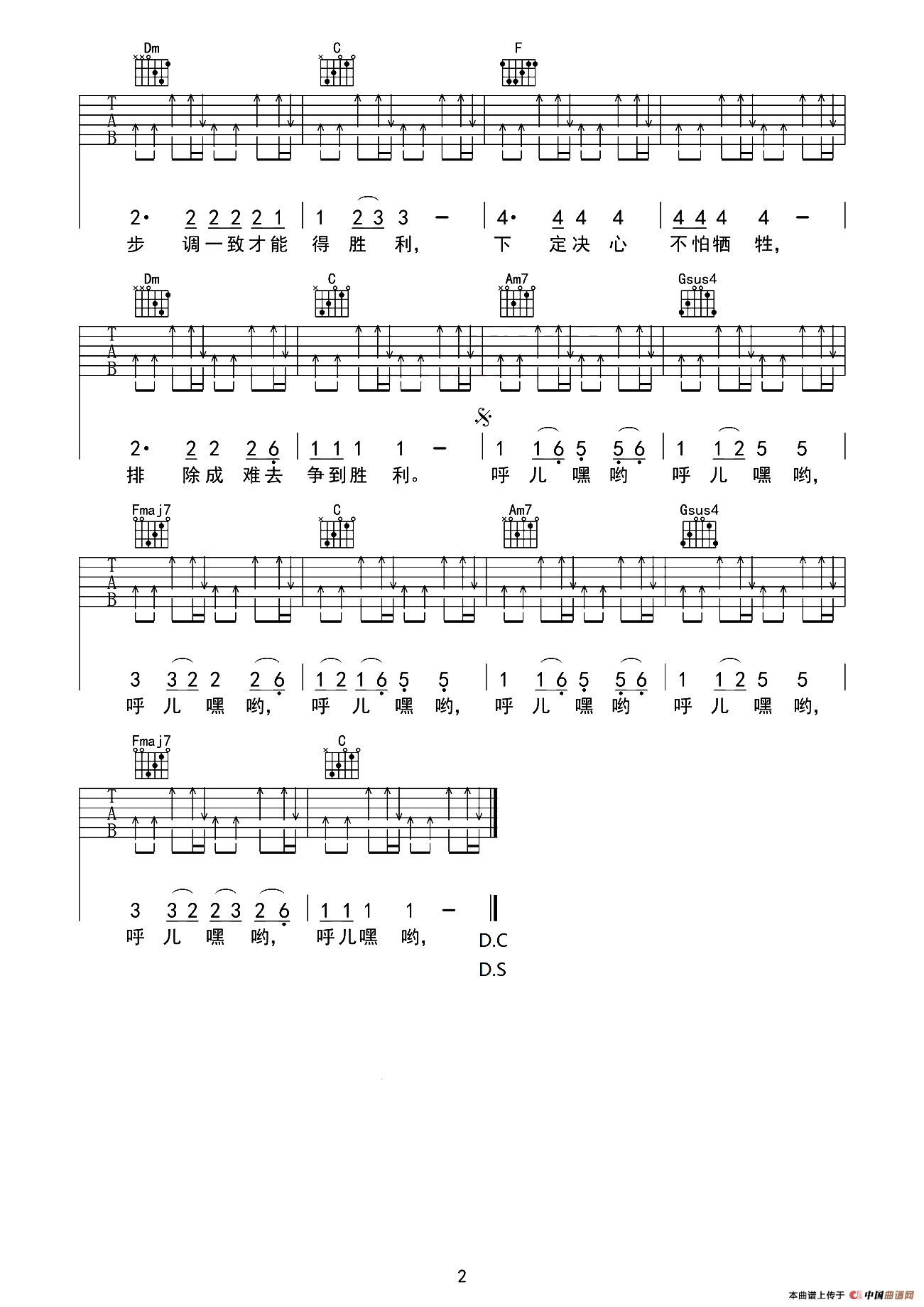 呼儿嘿呦吉他谱第(2)页