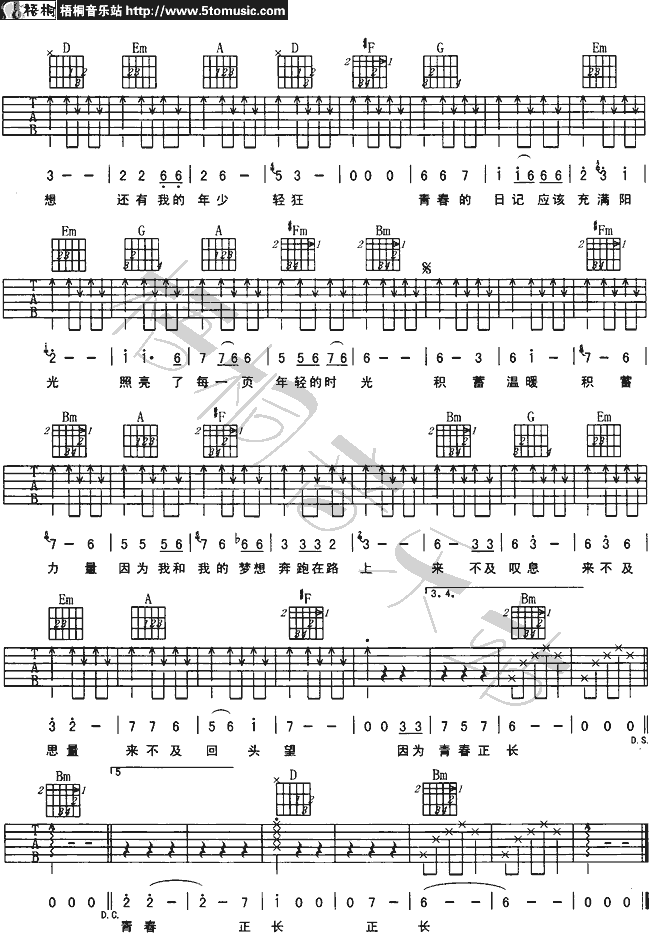 青春日记吉他谱第(2)页