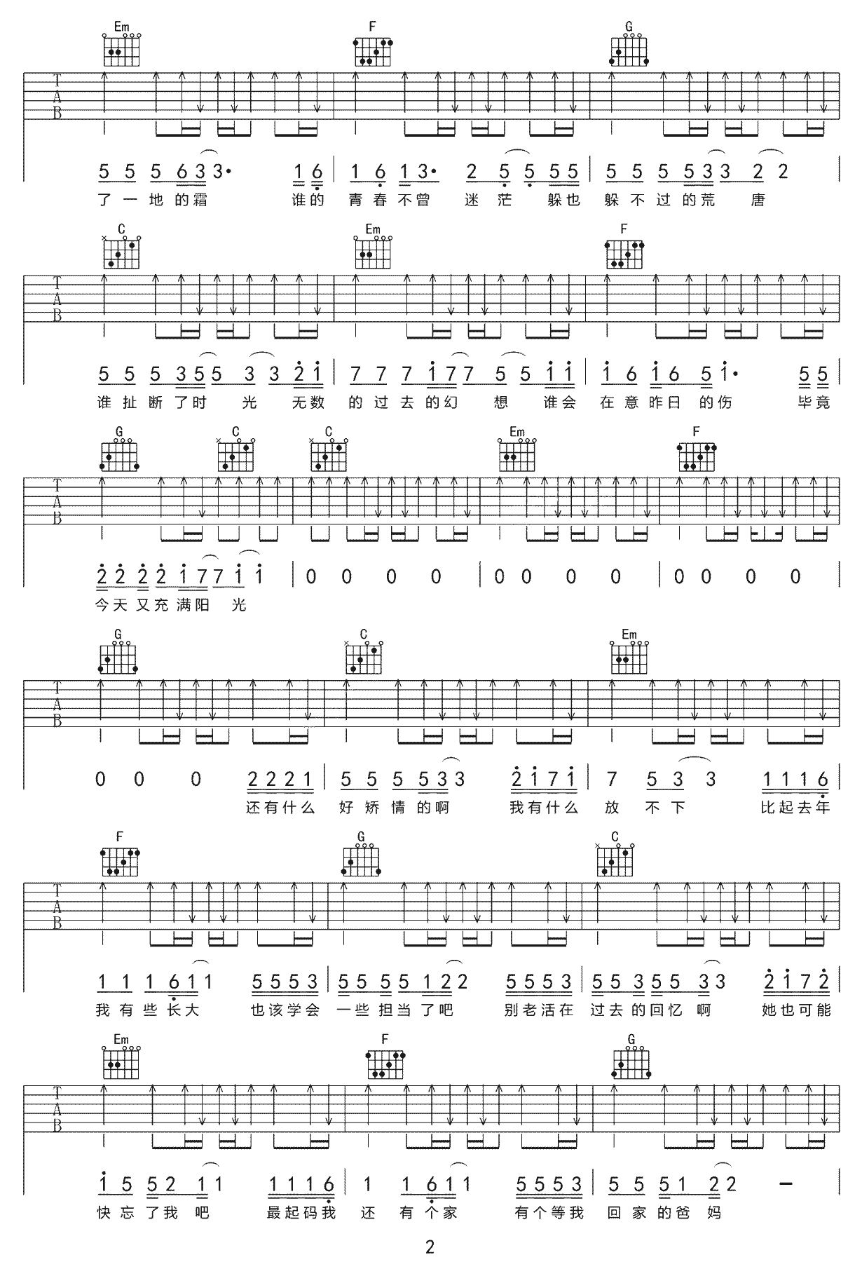 过期的青春吉他谱C调第(2)页