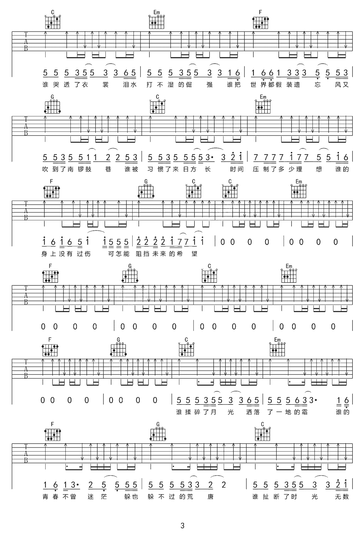 过期的青春吉他谱C调第(3)页