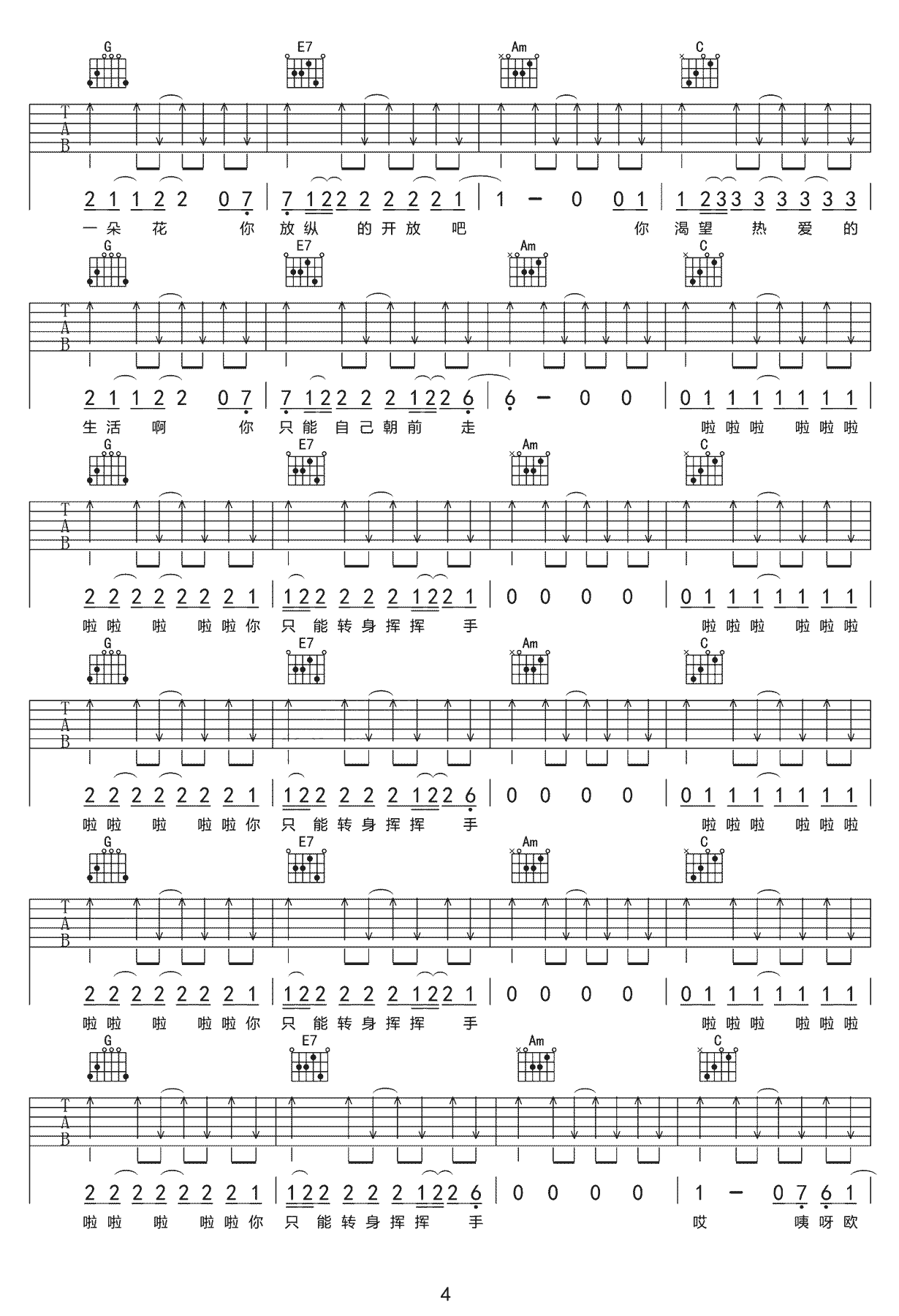 过期的青春吉他谱C调第(4)页