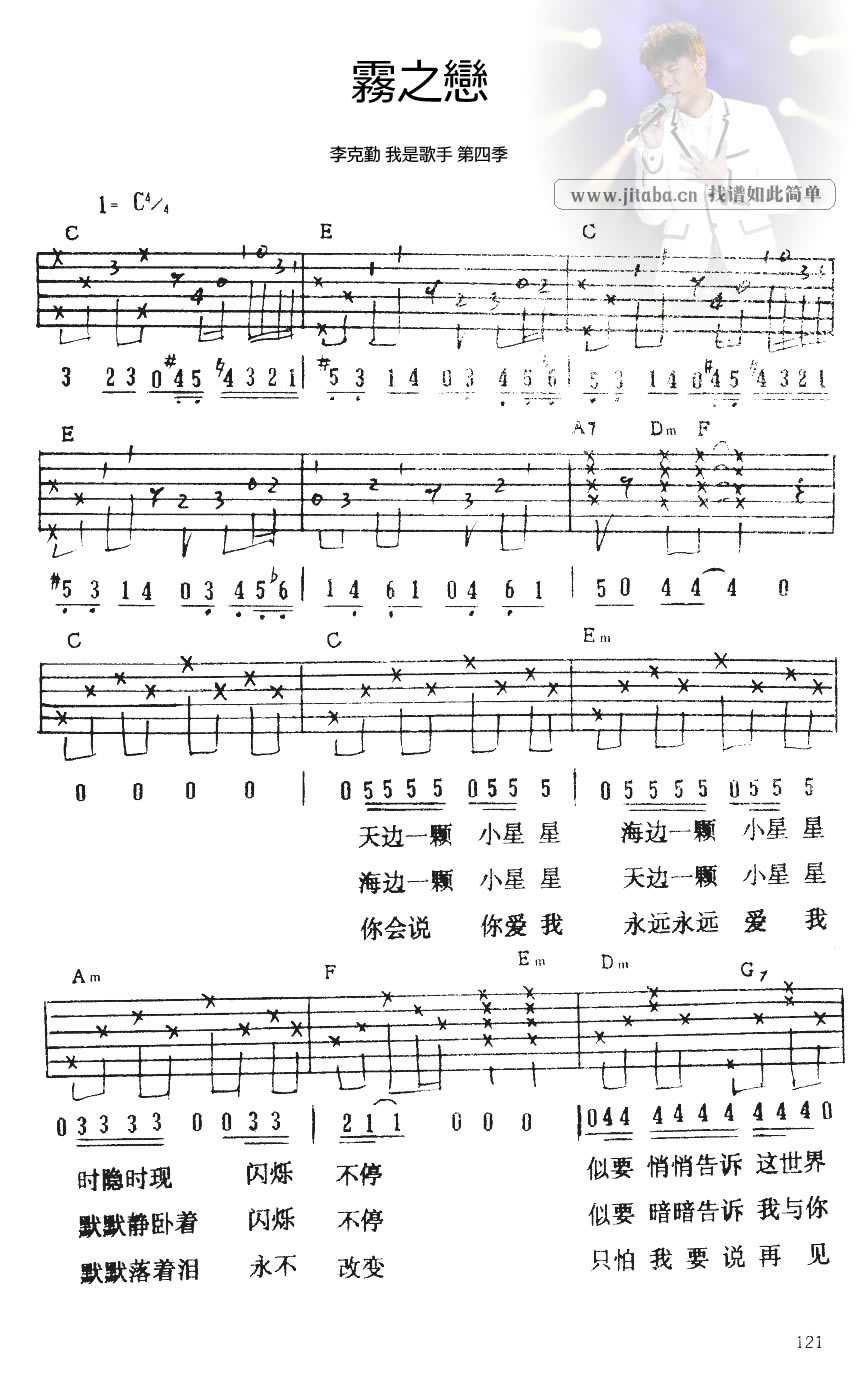 雾之恋吉他谱第(1)页