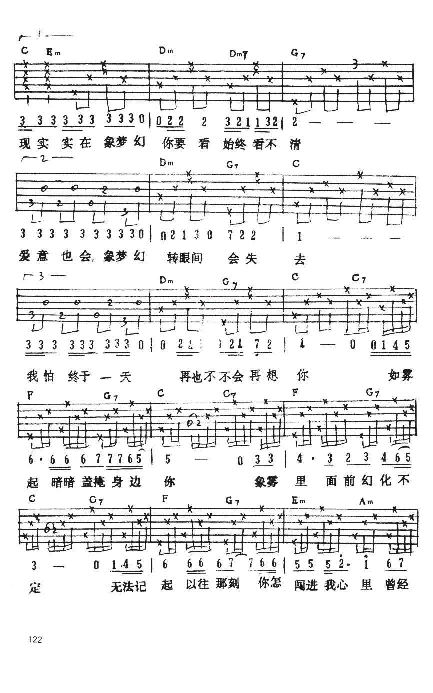 雾之恋吉他谱第(2)页