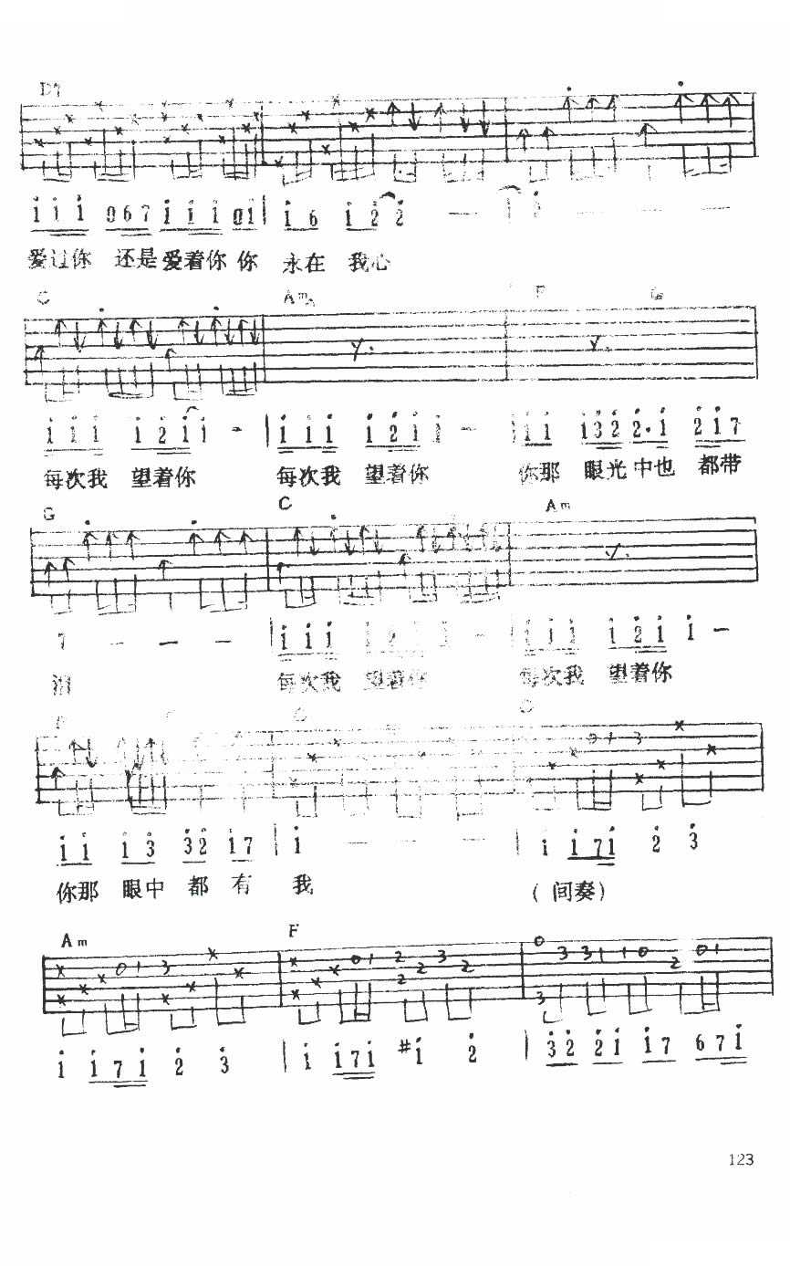 雾之恋吉他谱第(3)页