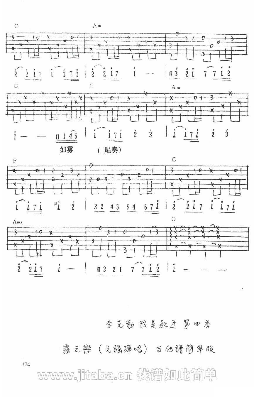 雾之恋吉他谱第(4)页
