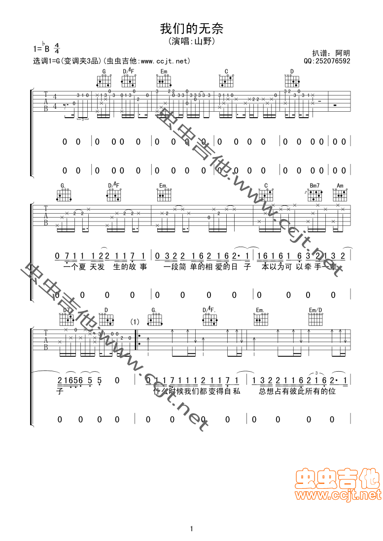 我们的无奈吉他谱第(1)页