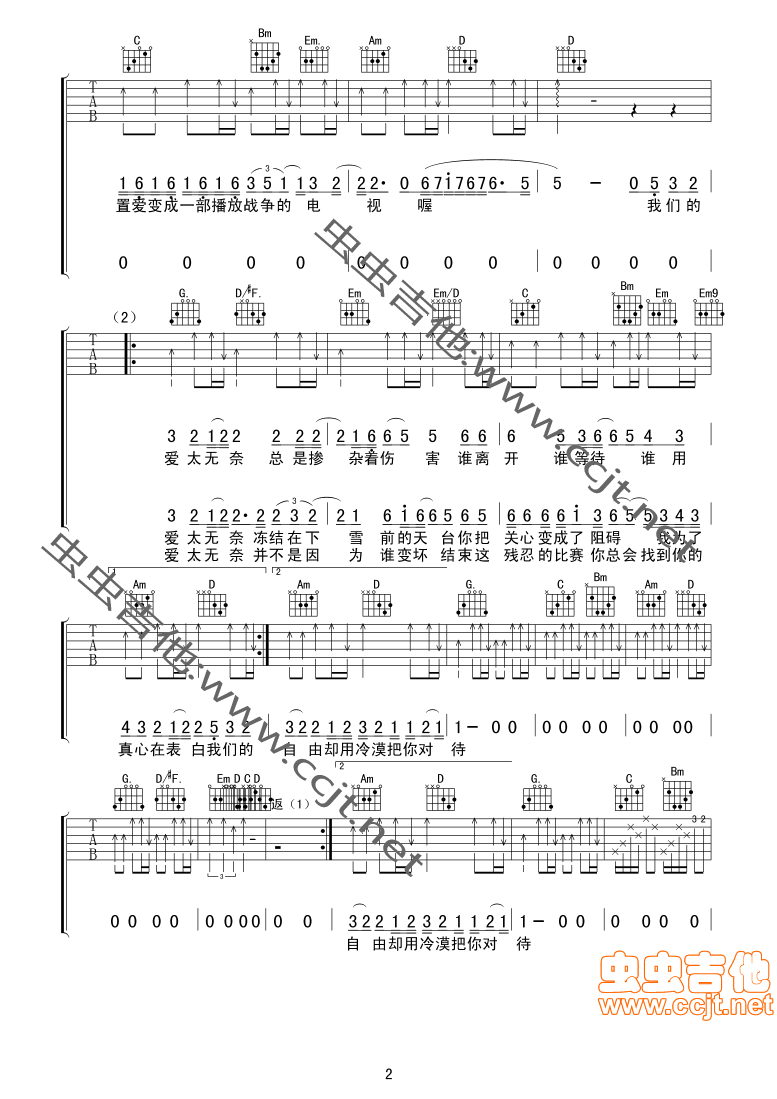 我们的无奈吉他谱第(2)页