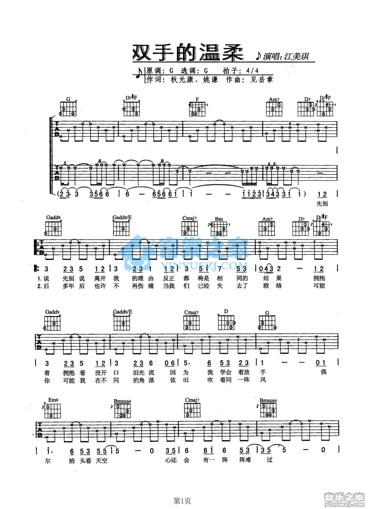 双手的温柔吉他谱双吉他版第(1)页