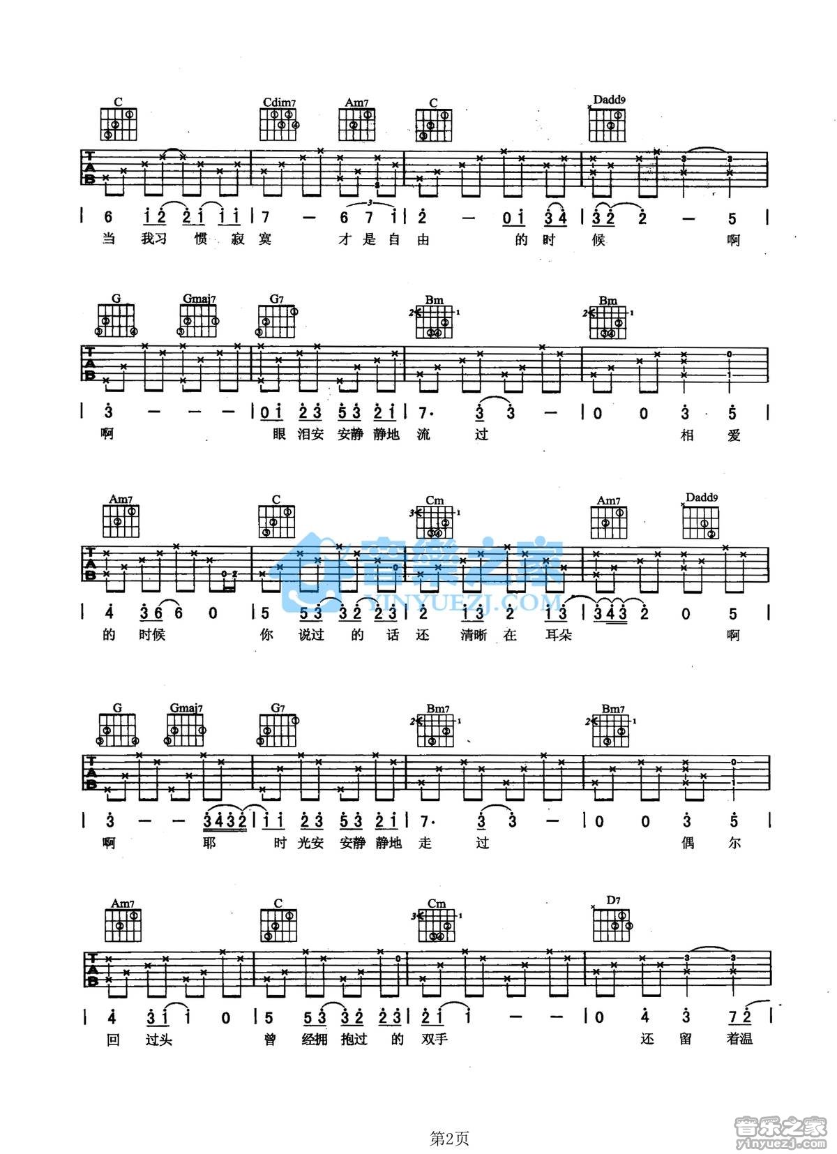 双手的温柔吉他谱双吉他版第(2)页