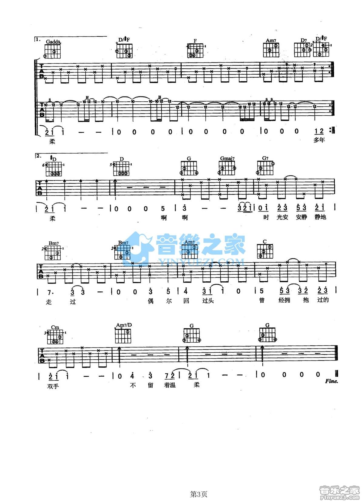 双手的温柔吉他谱双吉他版第(3)页