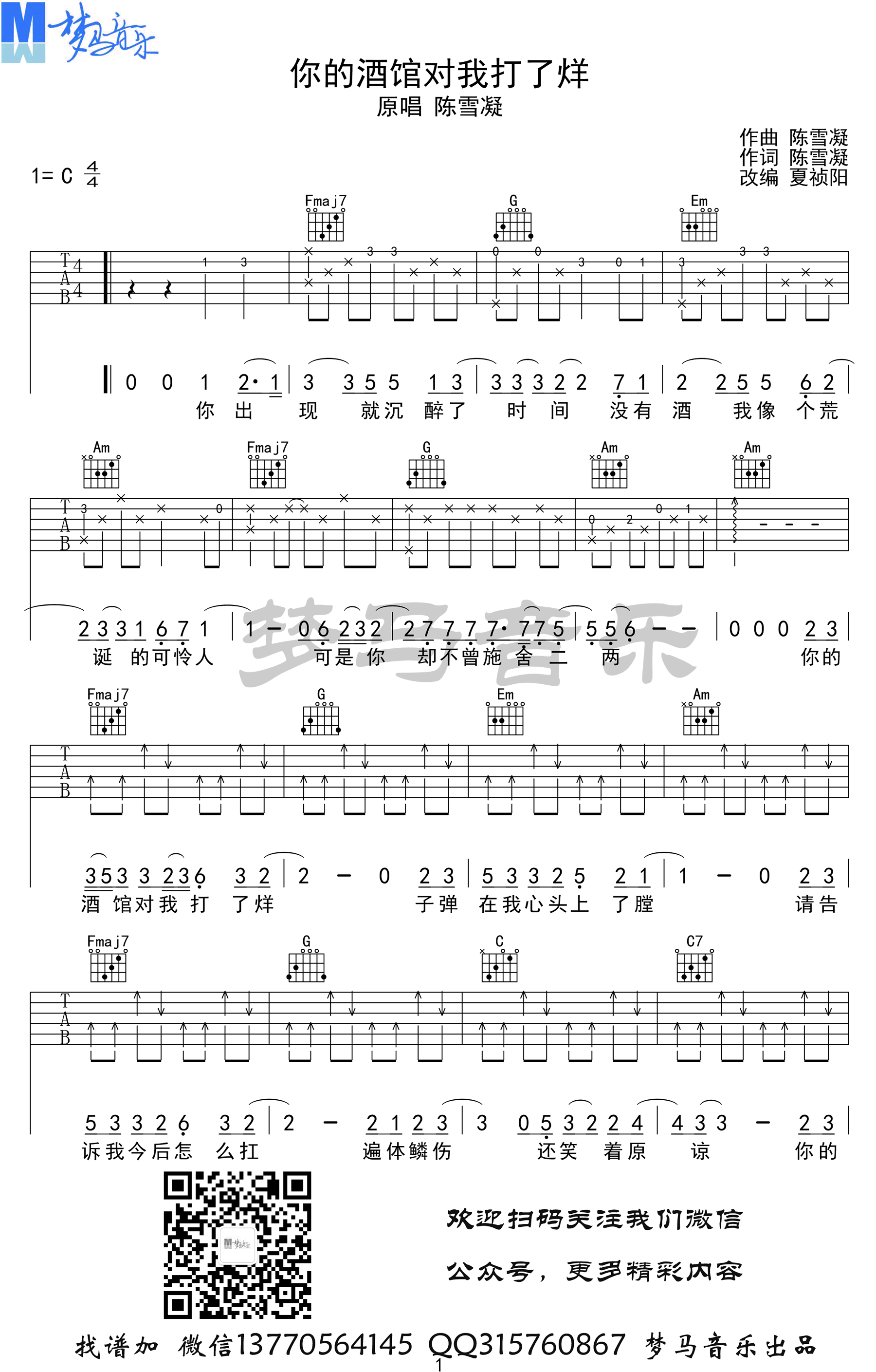 你的酒馆对我打了烊吉他谱适合初学者第(1)页