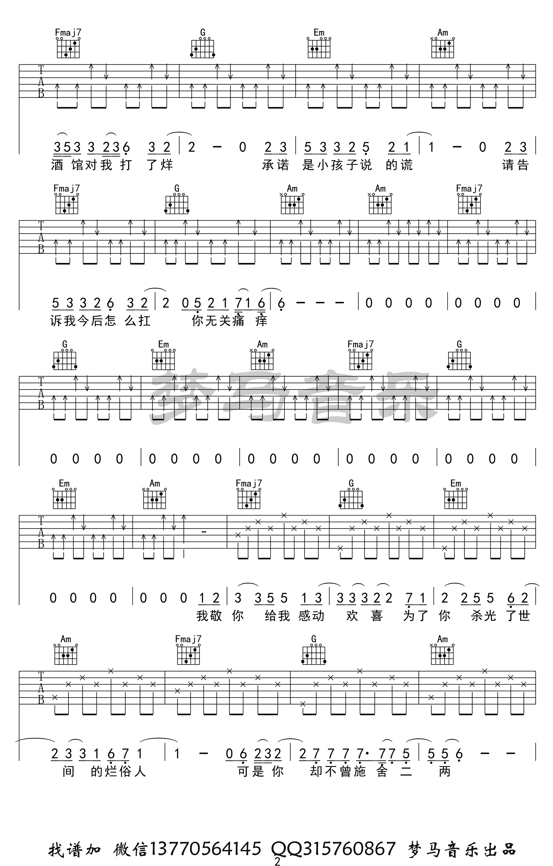 你的酒馆对我打了烊吉他谱适合初学者第(2)页