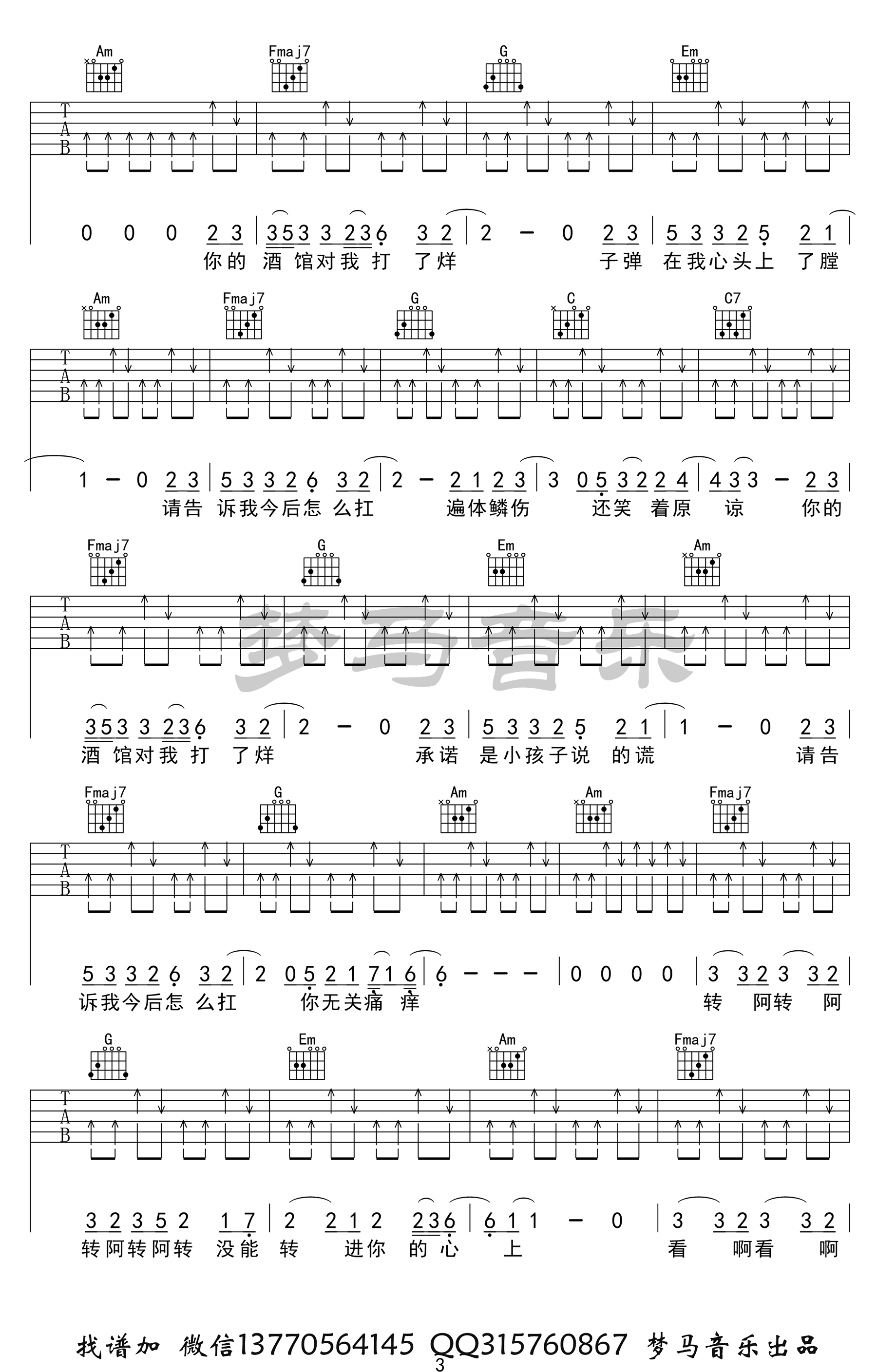 你的酒馆对我打了烊吉他谱适合初学者第(3)页