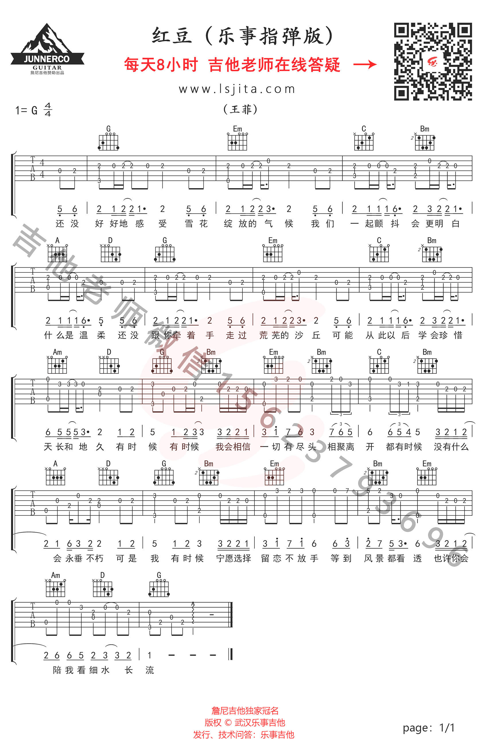 红豆指弹吉他谱教学视频