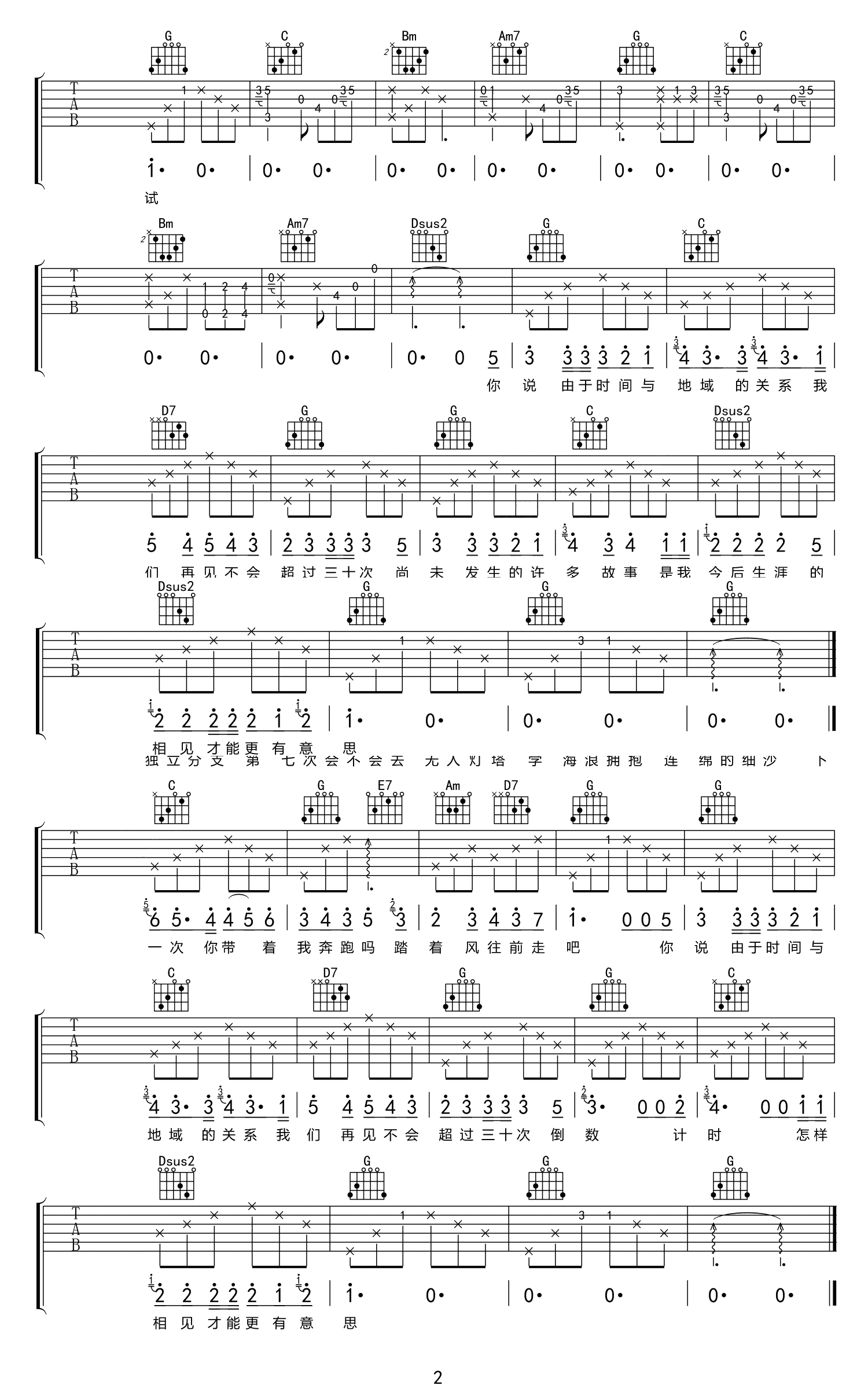 由于时间与地域的关系吉他谱G调第(2)页