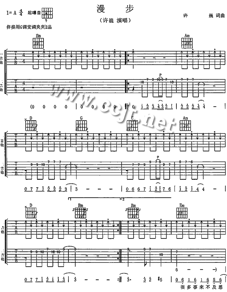 漫歩吉他谱第(1)页
