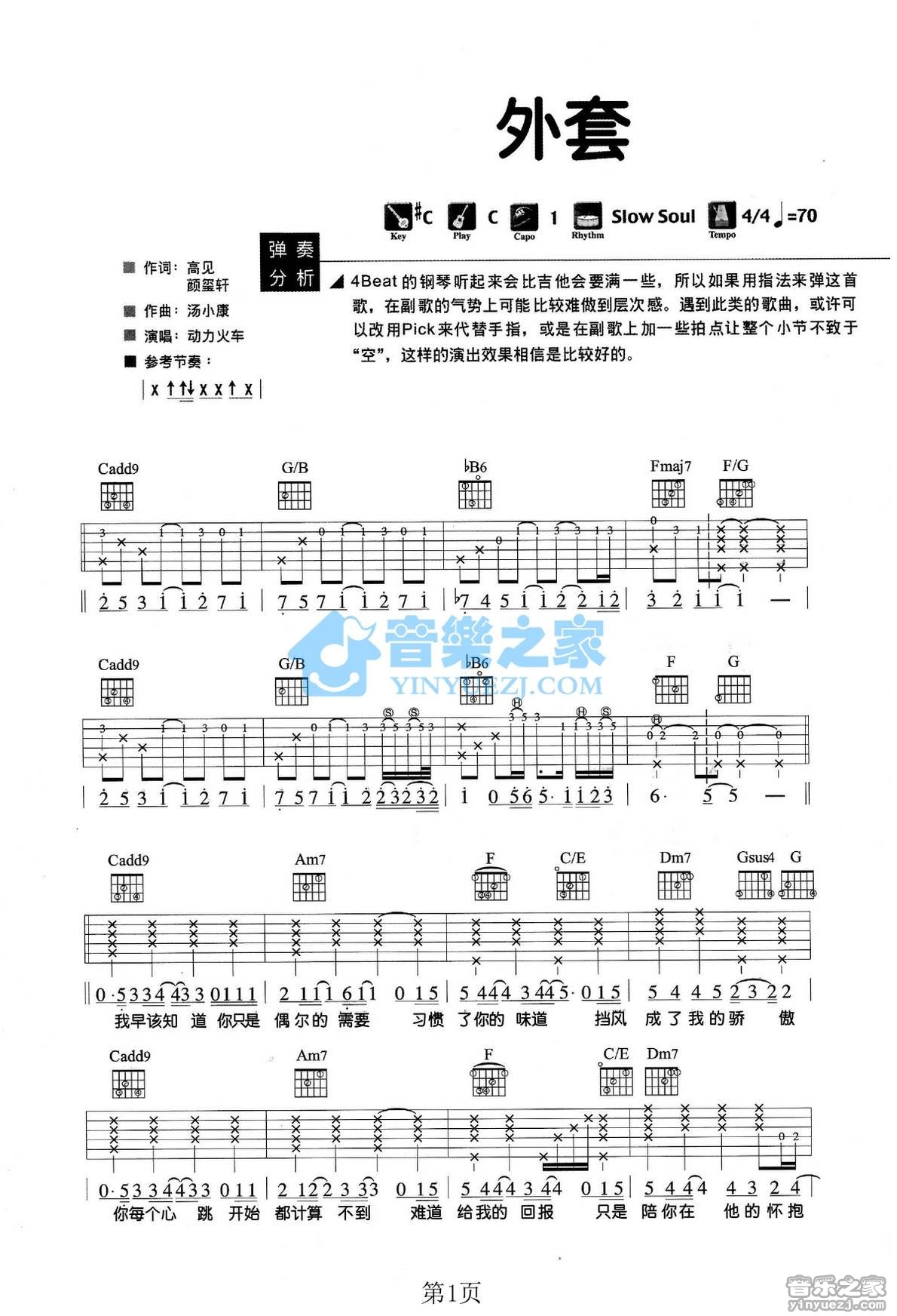 外套吉他谱第(1)页