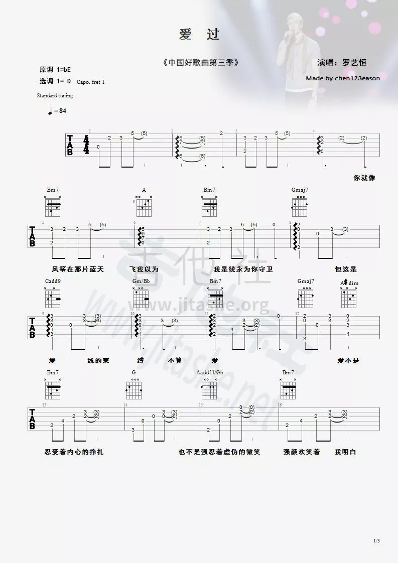 爱来过吉他谱第(1)页