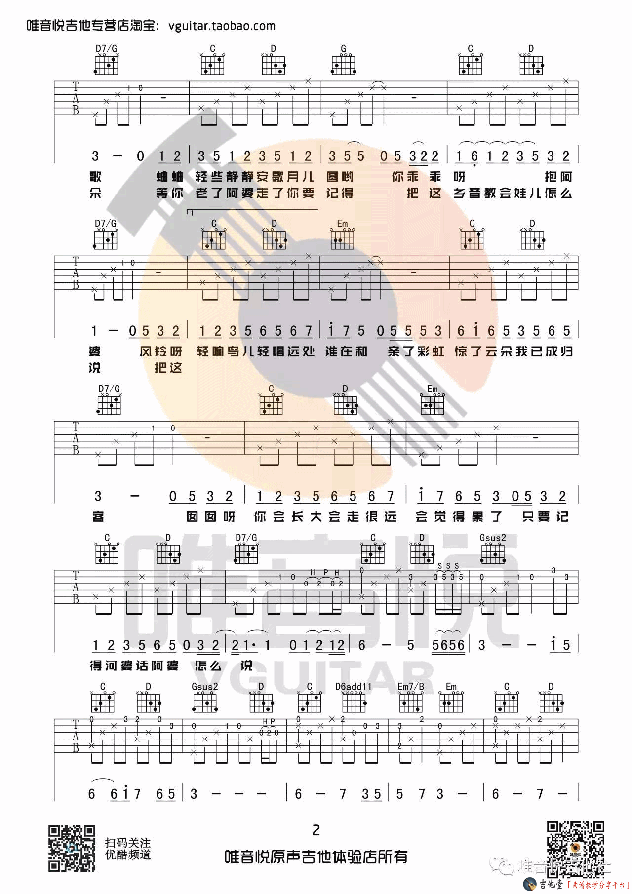 外婆说吉他谱第(2)页