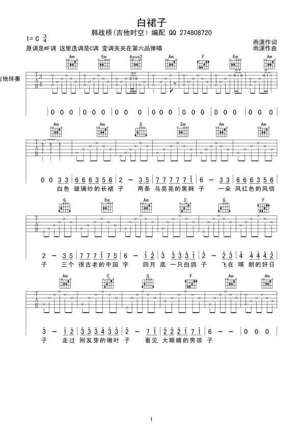 白裙子吉他谱第(1)页