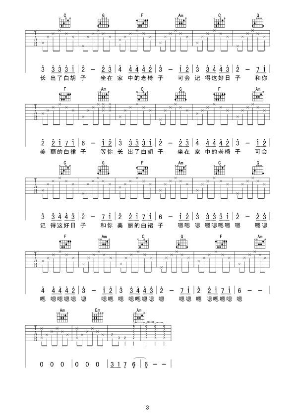 白裙子吉他谱第(3)页