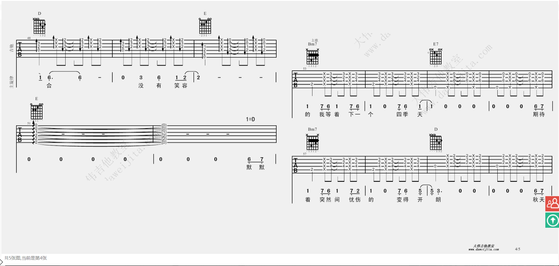 四季天吉他谱第(4)页