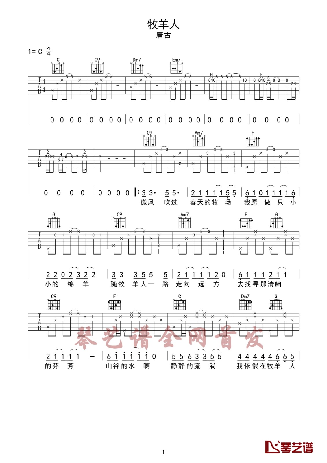 牧羊人吉他谱第(1)页
