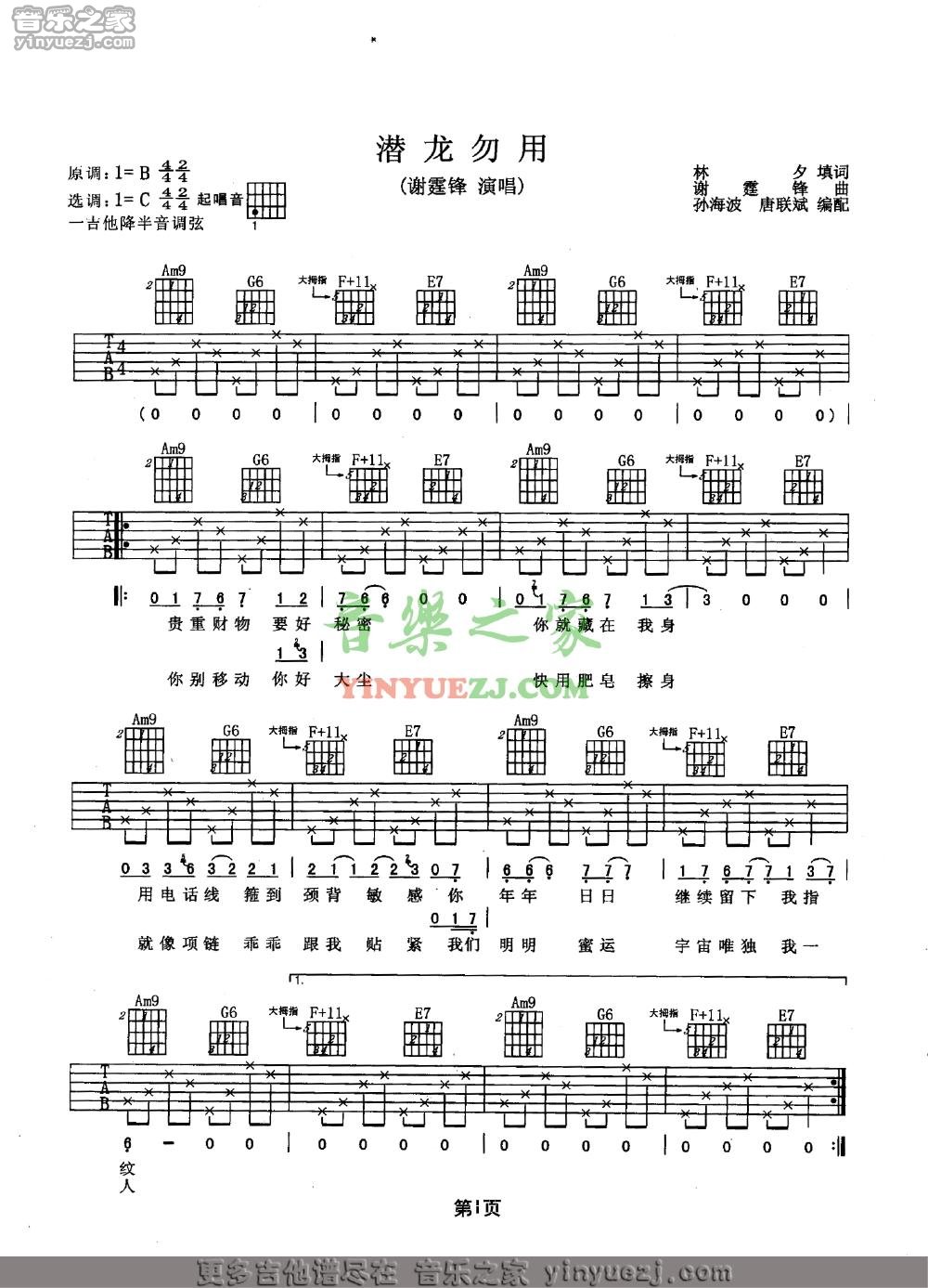 潜龙勿用吉他谱第(1)页