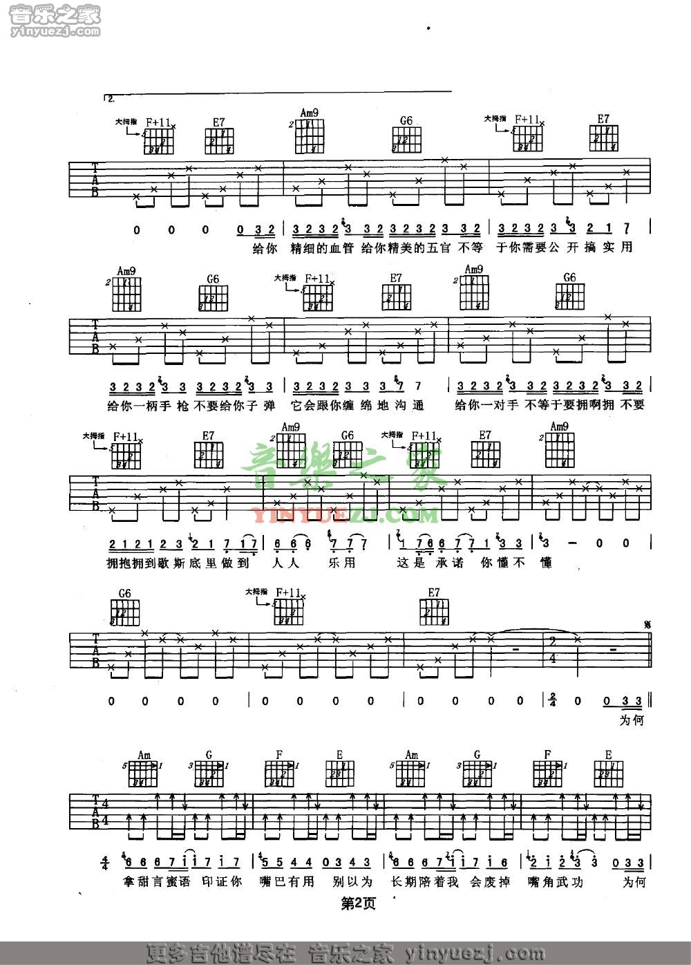 潜龙勿用吉他谱第(2)页