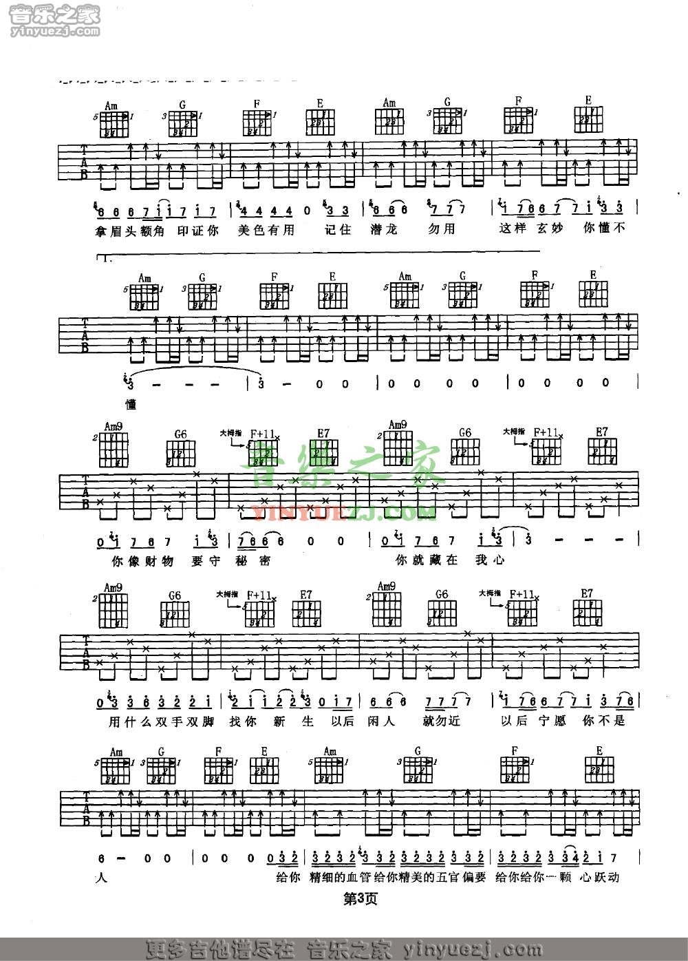 潜龙勿用吉他谱第(3)页