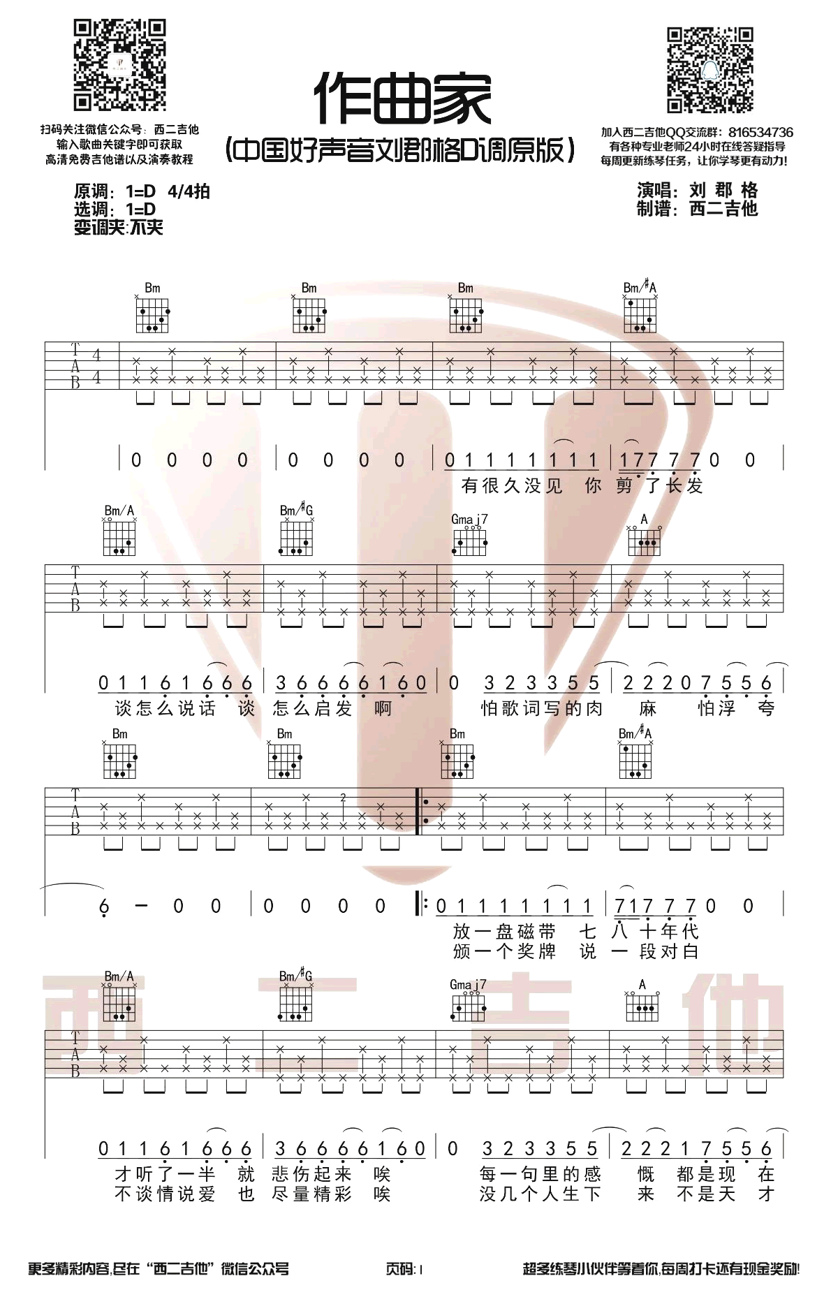 作曲家吉他谱原版教学视频第(1)页