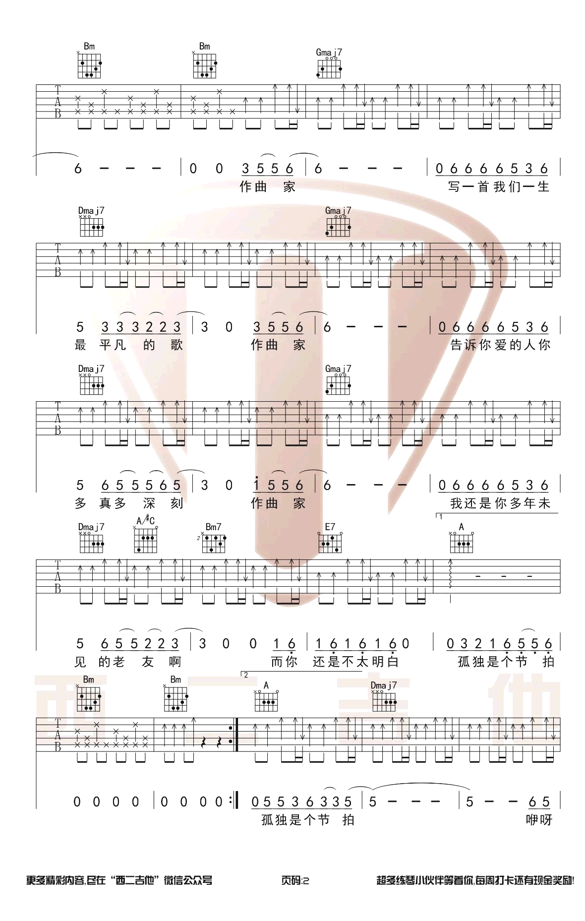 作曲家吉他谱原版教学视频第(2)页