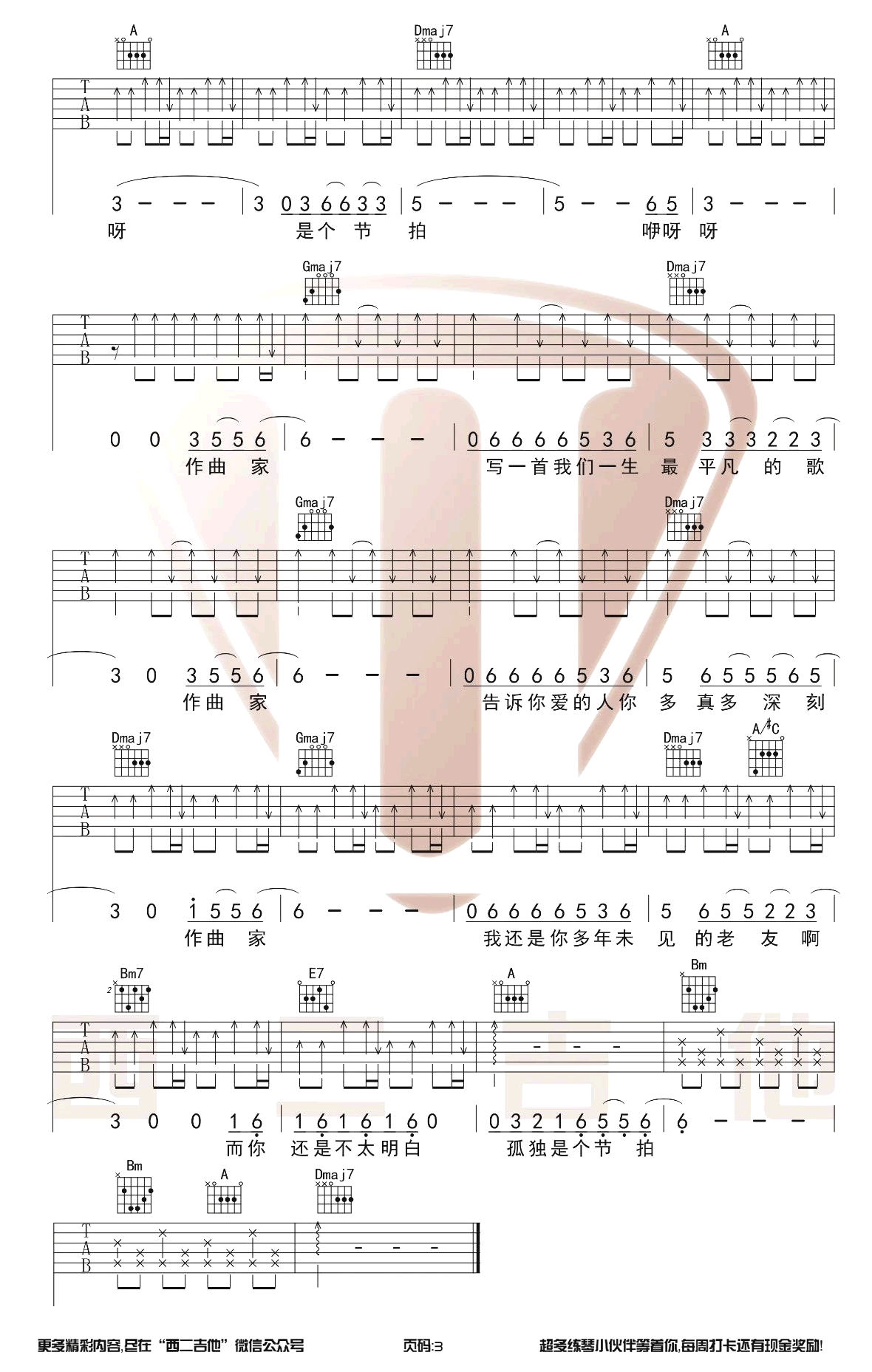 作曲家吉他谱原版教学视频第(3)页
