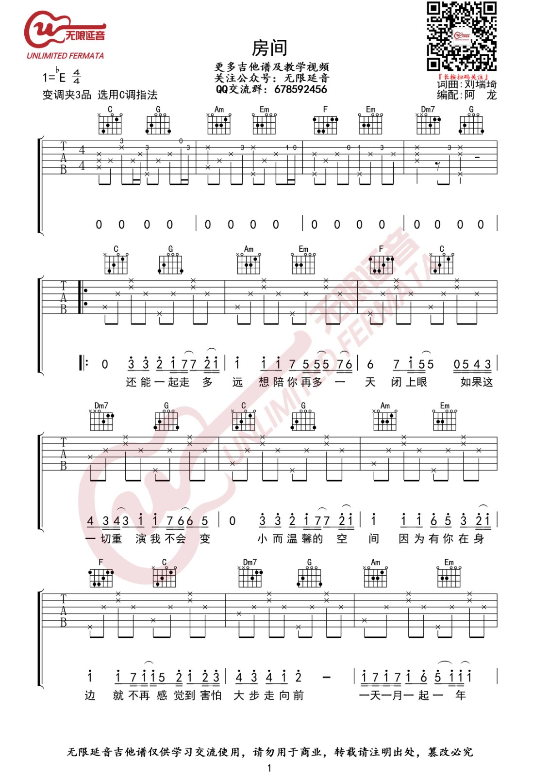 房间吉他谱C调第(1)页