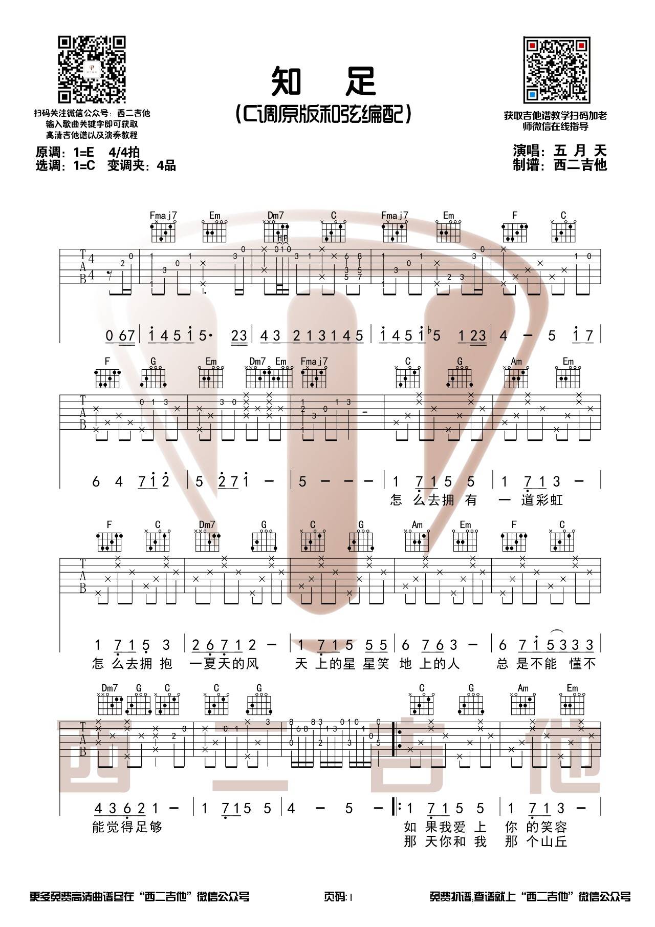 知足吉他谱C调原版第(1)页