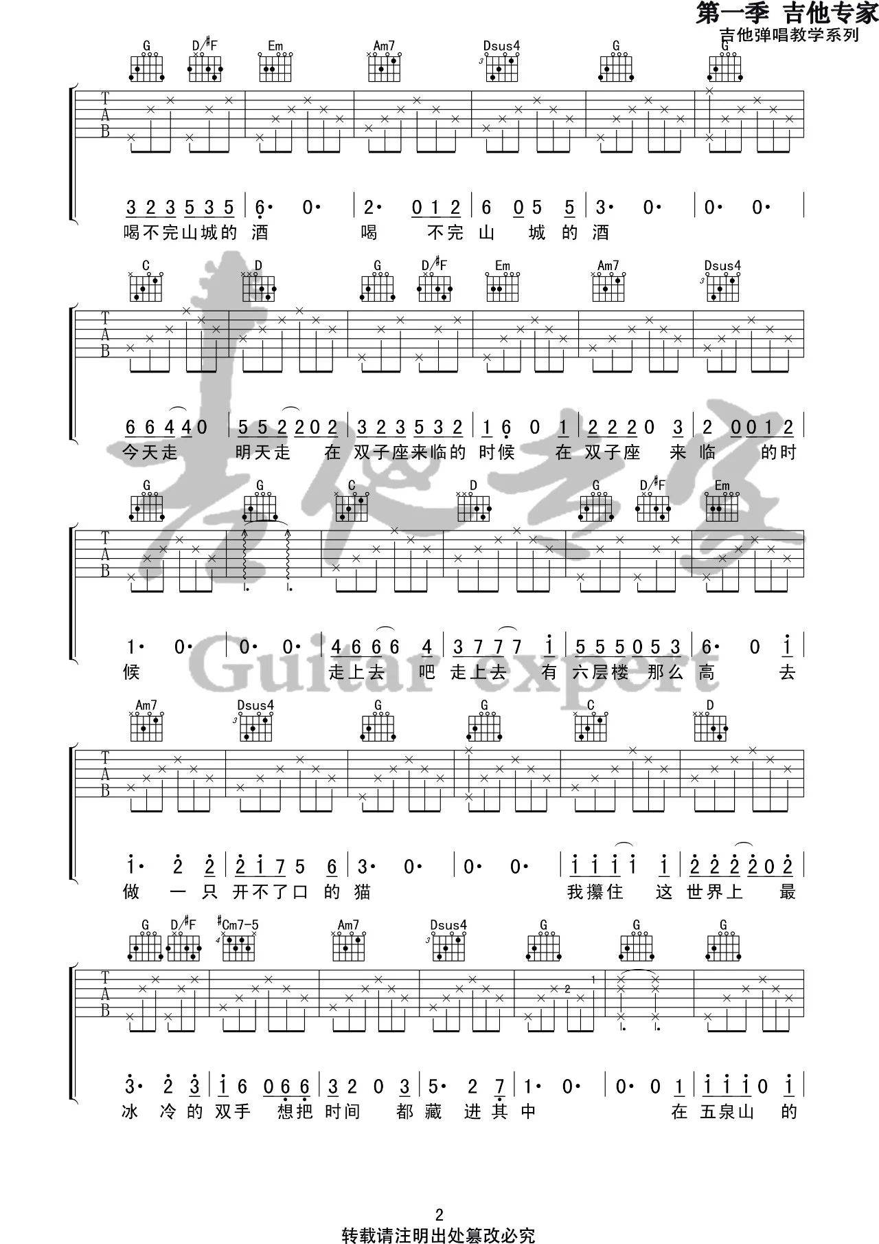 六层楼吉他谱G调第(2)页