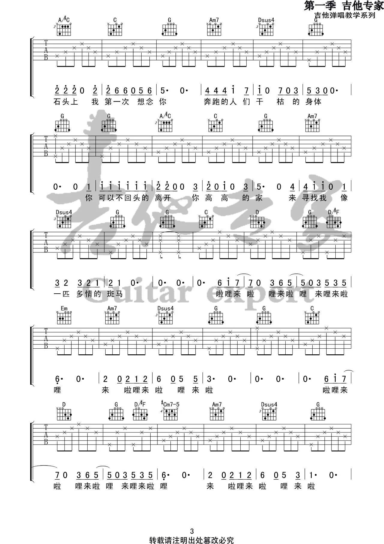 六层楼吉他谱G调第(3)页