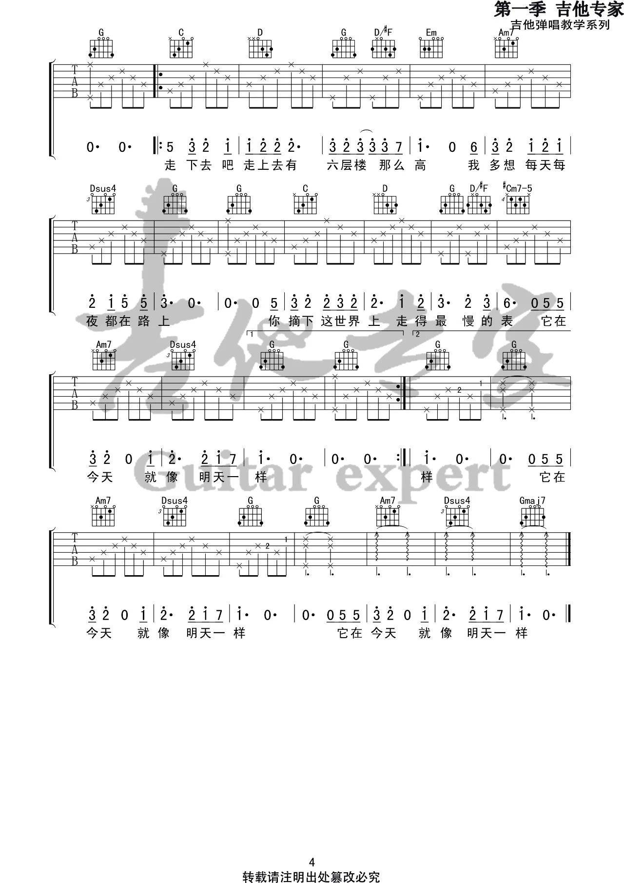 六层楼吉他谱G调第(4)页