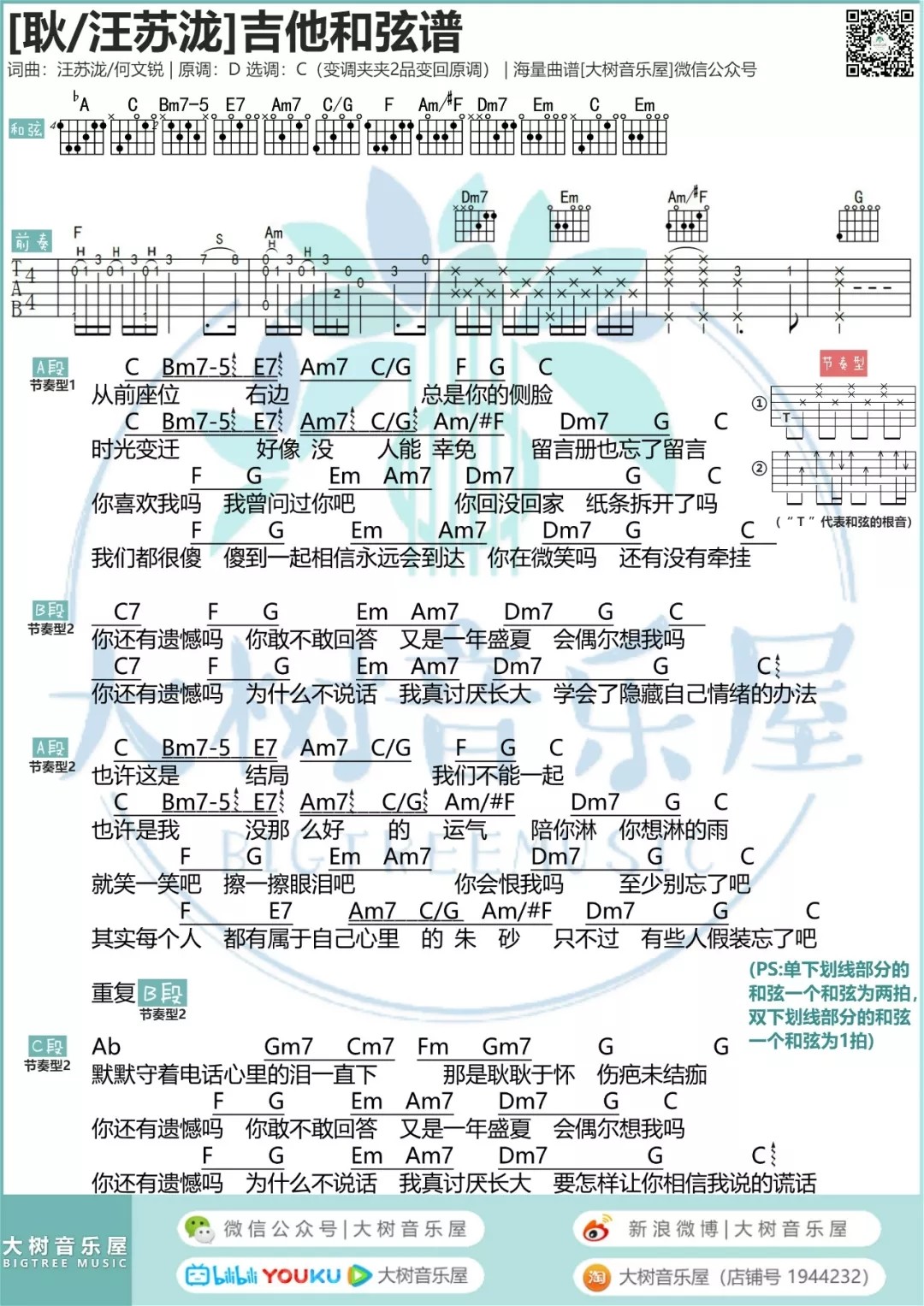 耿吉他谱大树音乐屋第(1)页