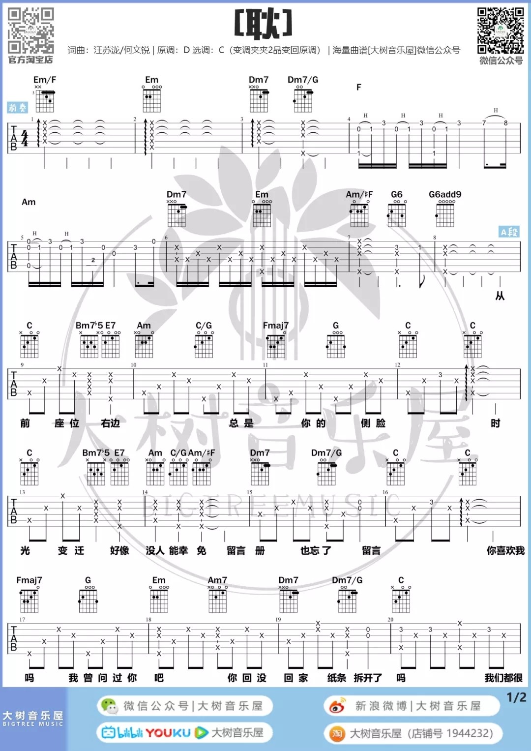 耿吉他谱大树音乐屋第(2)页