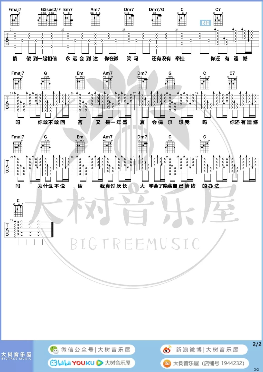 耿吉他谱大树音乐屋第(3)页
