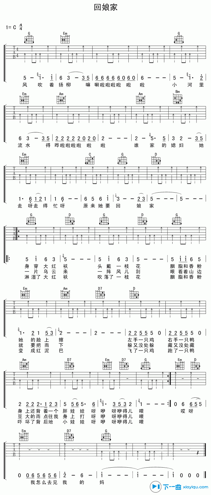 回娘家吉他谱