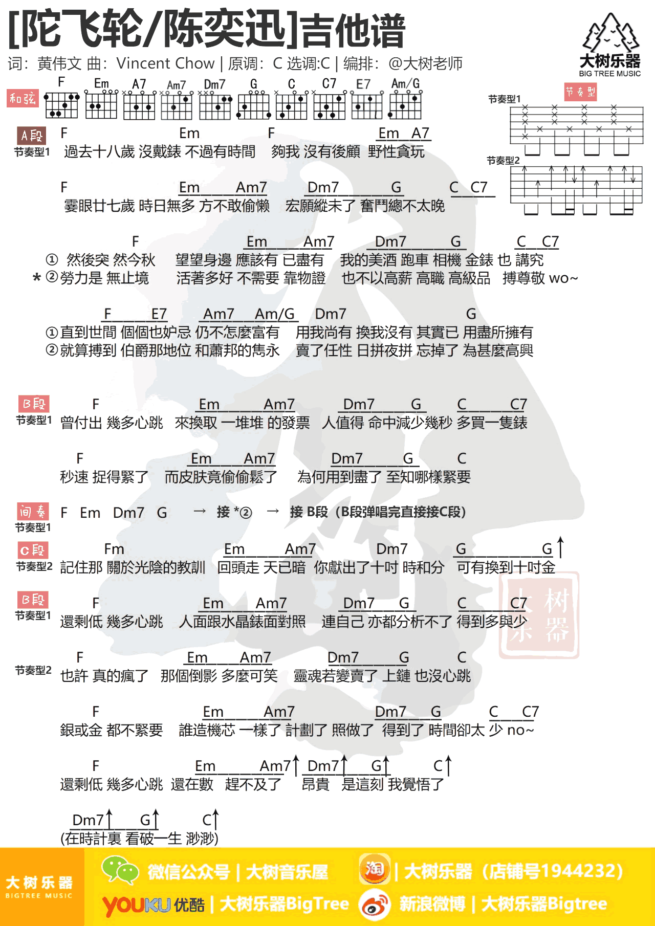 托飞轮吉他谱