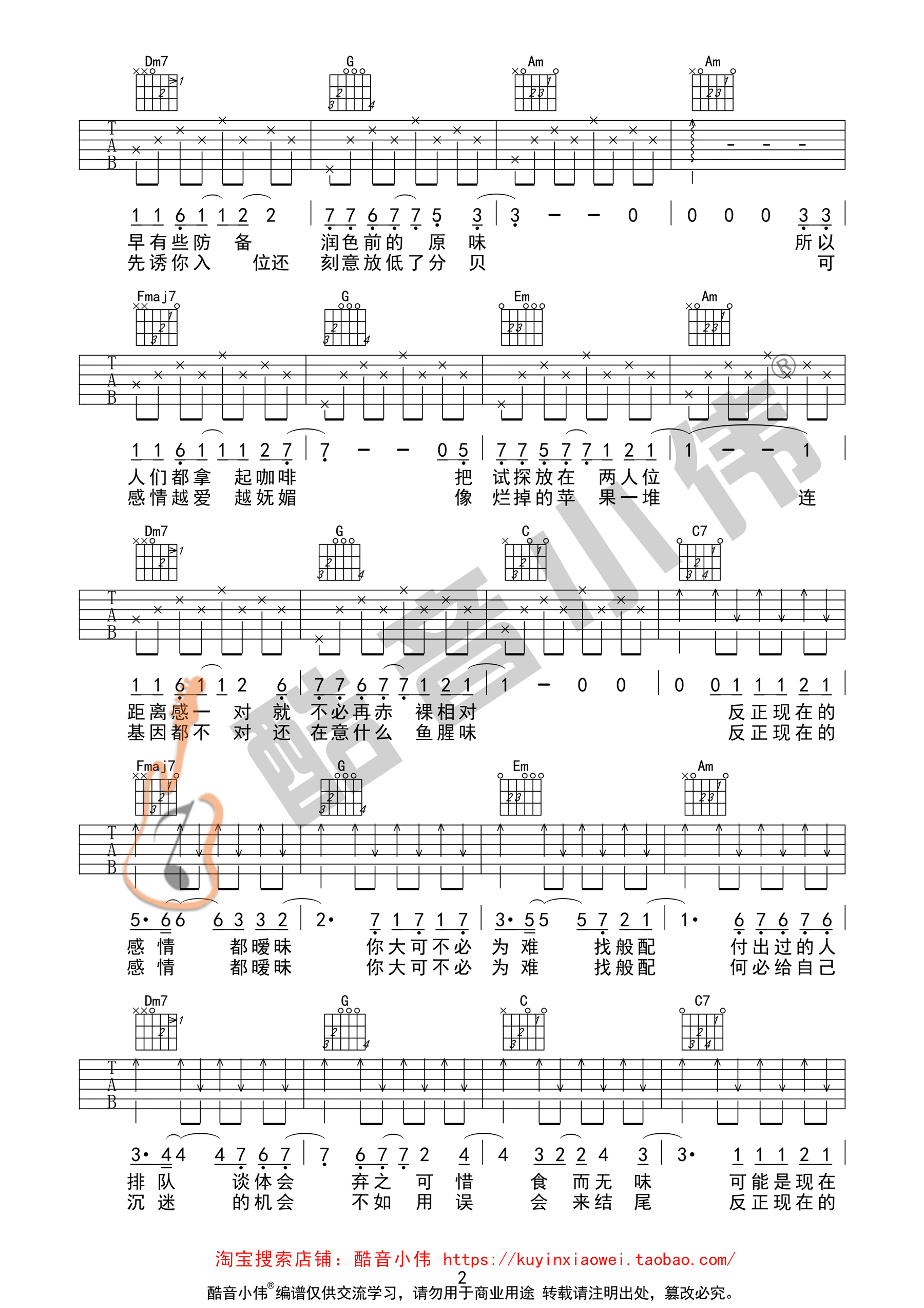 暧味吉他谱第(2)页