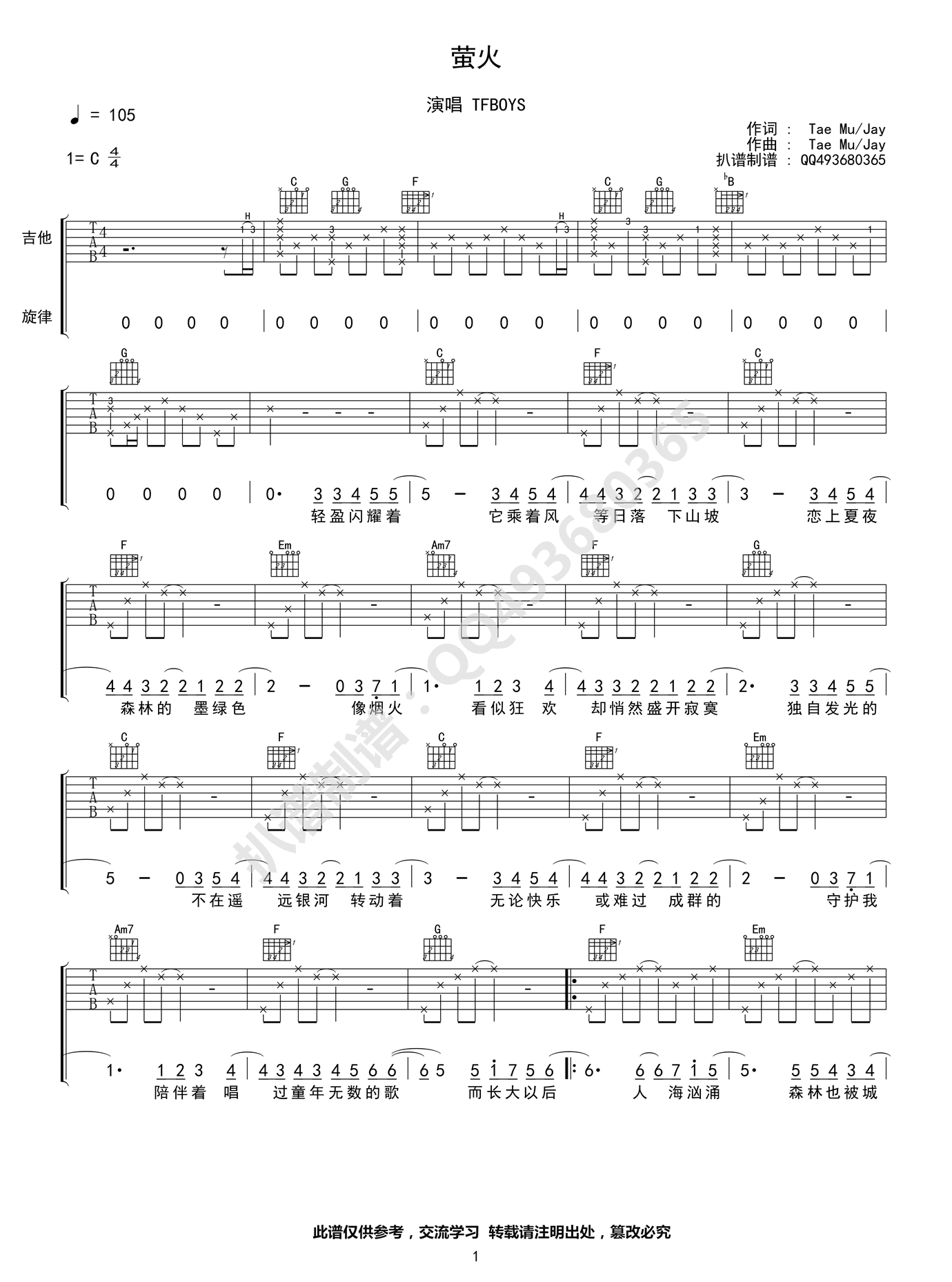 荧火吉他谱第(1)页