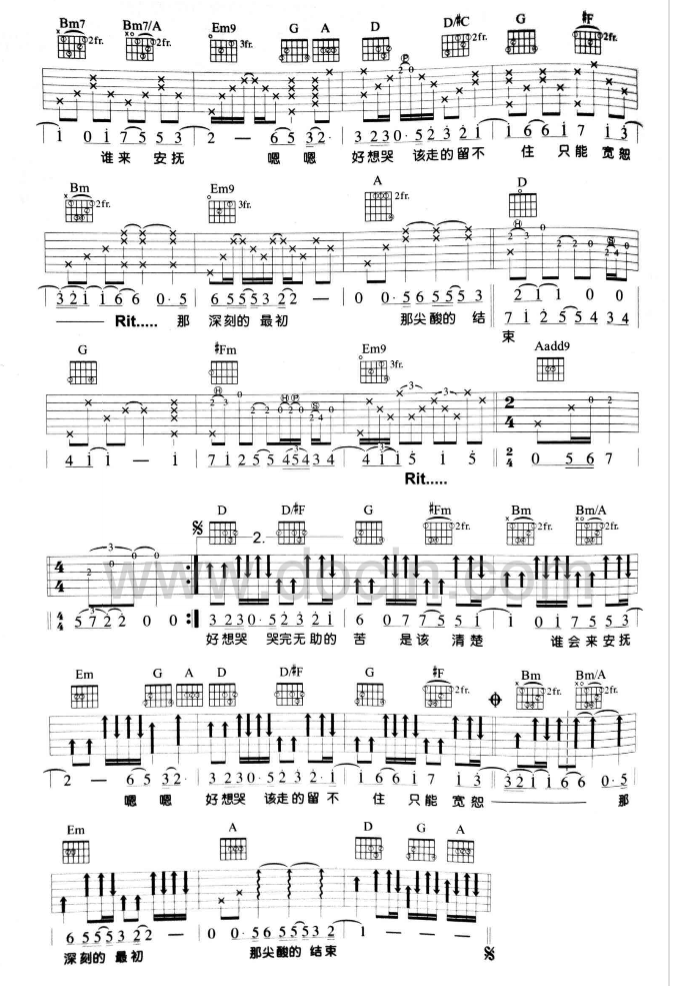 好想哭吉他谱第(2)页