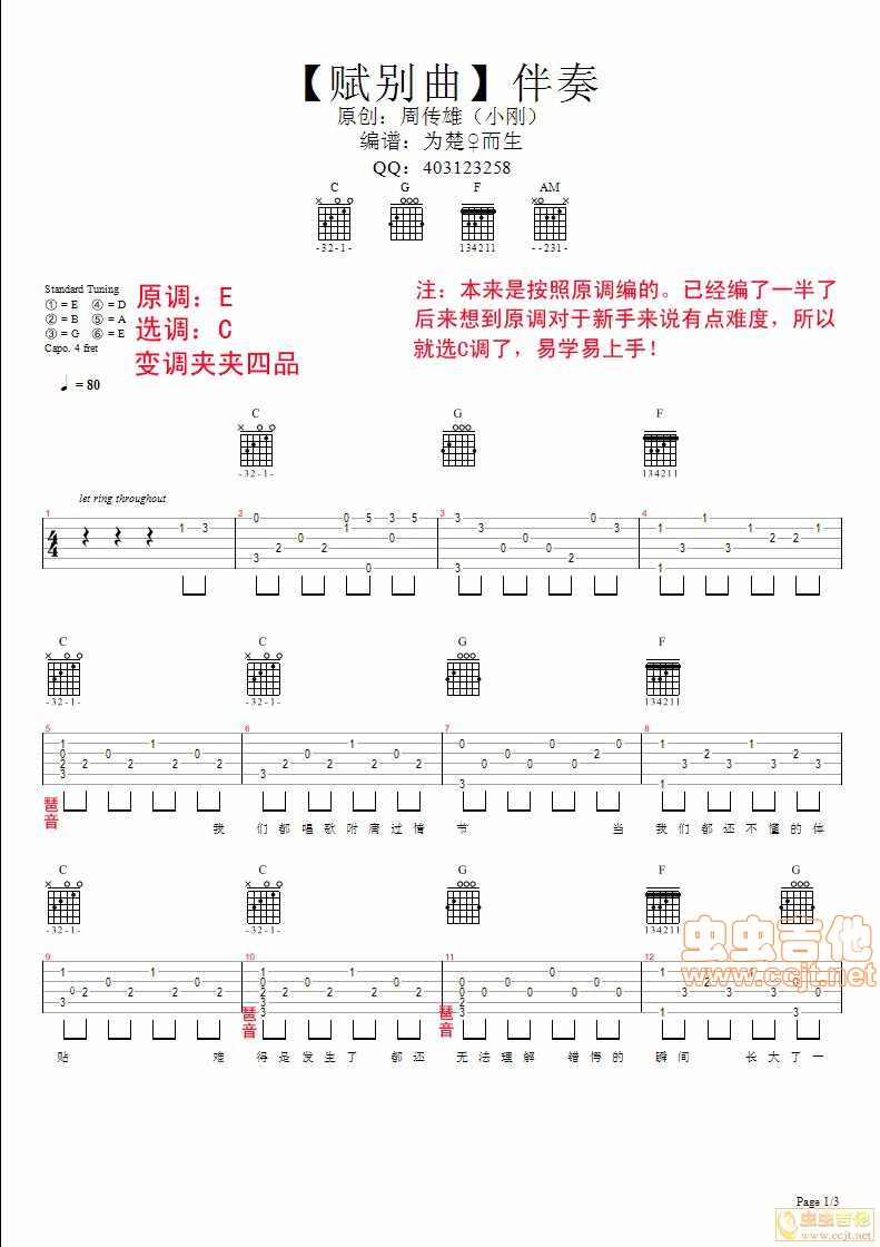 赋别曲吉他谱第(1)页