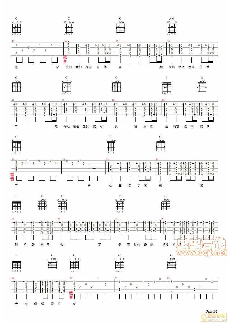 赋别曲吉他谱第(2)页