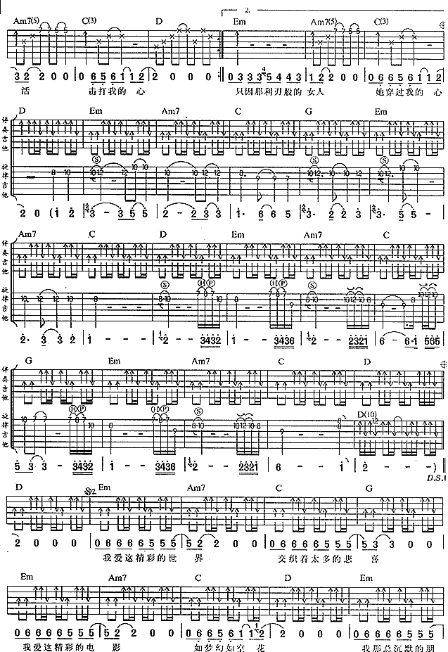 睛朗吉他谱第(2)页