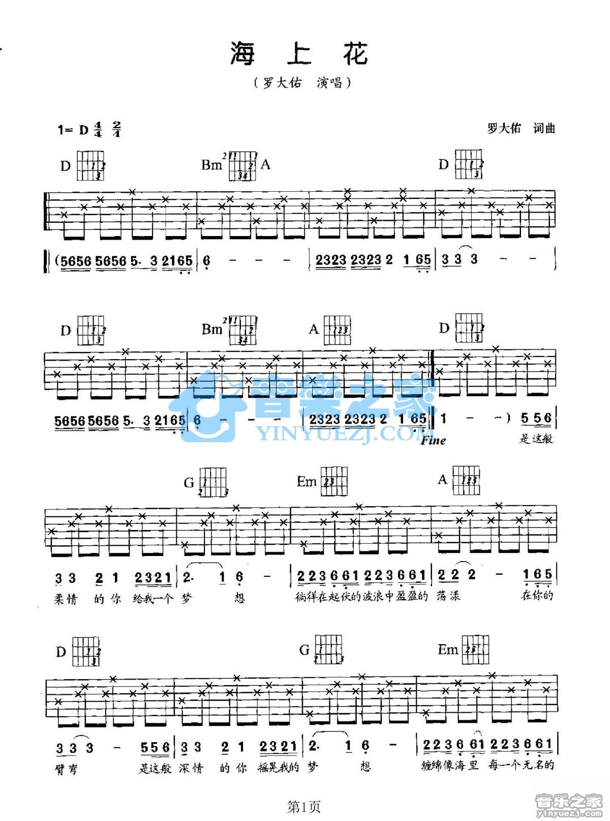 海上花吉他谱第(1)页